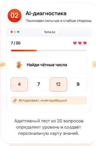 Шаг 2 — AI-диагностика: вопрос «Найди чётные числа», прогресс 7 из 20