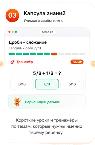Шаг 3 — капсула знаний: тренажёр «5/8 + 1/8», слой 7 из 11