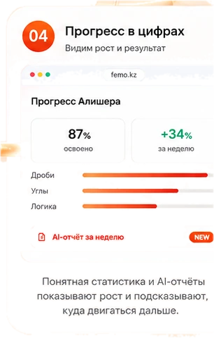 Шаг 4 — прогресс в цифрах: 87% освоено, +34% за неделю, AI-отчёт